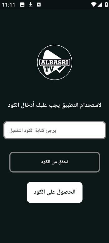 تحميل تطبيق البصري تيفي ALBASRI TV مهكر APK للاندرويد 2025 اخر اصدار مجانا