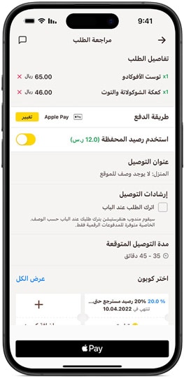 تحميل تطبيق ابل باي Apple Pay للايفون 2025 اخر اصدار مجانا