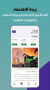 تحميل تطبيق الزبدة Alzubda 2025 عاجل الاخبار للاندرويد والايفون اخر اصدار مجانا