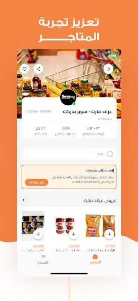 تحميل تطبيق BeeOrder Apk بي اوردر لتوصيل الطلبات من مطاعم دمشق للاندرويد والايفون 2025 اخر اصدار مجانا