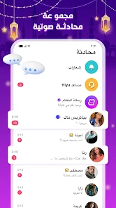 تحميل تطبيق هيا Hiya Apk للدردشة الصوتية والألعاب للأندرويد والآيفون 2025 اخر إصدار مجاناً