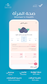 تحميل تطبيق تطمن Tetamman APK وزارة الصحة السعودية 2025 اخر اصدار مجانا