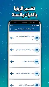 تحميل تطبيق تفسير الاحلام لابن سيرين Apk للاندرويد والايفون 2025 اخر اصدار مجانا