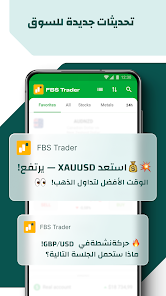 تحميل تطبيق منصة FBS Trading Broker لتداول الأسهم المالية 2025 اخر اصدار مجانا