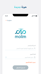 تحميل تطبيق مُلم سمة Molim Apk للتقارير الإئتمانية للاندرويد والايفون 2025 اخر اصدار مجانا