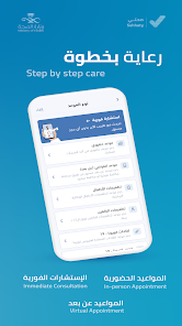 تحميل تطبيق تطمن Tetamman APK وزارة الصحة السعودية 2025 اخر اصدار مجانا