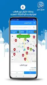 تحميل تطبيق سبيل لسقيا الماء للمساجد للاندرويد والايفون 2025 اخر اصدار مجانا