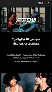 تحميل تطبيق وقت اللياقة Fitness Time للاندرويد والايفون 2025 اخر اصدار مجانا