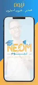 تحميل برنامج نيوم Neom للاندرويد والايفون 2025 اخر اصدار مجانا