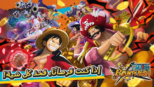 تحميل لعبة ون بيس One Piece Bounty Rush Apk للاندرويد والايفون 2025 اخر اصدار مجانا