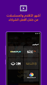 تحميل تطبيق Stc Tv Apk لمشاهدة المسلسلات والأفلام للاندرويد والايفون 2025 اخر اصدار مجانا