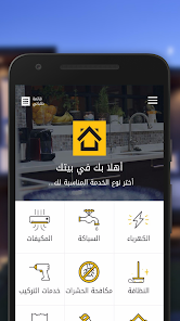 تحميل تطبيق بيتك B8ak Apk خدمات وعاملات المنزل بالساعة للاندرويد والايفون 2025 اخر اصدار مجانا