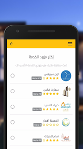 تحميل تطبيق بيتك B8ak Apk خدمات وعاملات المنزل بالساعة للاندرويد والايفون 2025 اخر اصدار مجانا