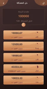 تحميل برنامج تقسيم الميراث الشرعي Mawareeth 2025 كامل أخر اصدار مجاناً