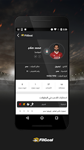 تحميل تطبيق في الجول FilGoal مهكر Apk للاندرويد والايفون 2025 اخر اصدار مجانا