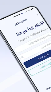 تحميل تطبيق سكني Sakani وزارة الاسكان السعودية للايفون والاندرويد 1446 اخر اصدار مجانا