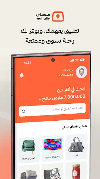 تحميل تطبيق محلي Mahally تسوق المتاجر الإلكترونية في السعودية للاندرويد والايفون 2025 اخر اصدار مجانا