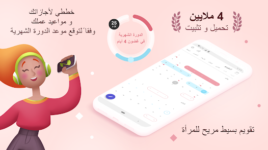 تحميل تطبيق Clover Period مهكر Apk متتبع الدورة الشهرية للاندرويد والايفون 2025 اخر اصدار مجانا