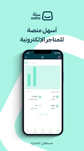 تحميل تطبيق سلة Salla App Apk للاندرويد والايفون 2025 اخر اصدار مجانا