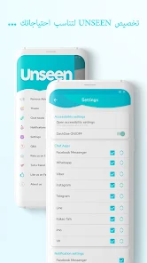 تحميل تطبيق Unseen Apk مهكر لقراءة الرسائل في وضع التخفي للاندرويد 2025 اخر اصدار مجانا