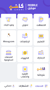 تحميل تطبيق كاشي موبايل السودان Cashi Apk للاندرويد والايفون 2025 اخر اصدار مجانا