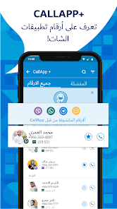 تحميل تطبيق CallApp Contacts مهكر Apk لمعرفة اسم المتصل للاندرويد 2025 اخر اصدار مجانا