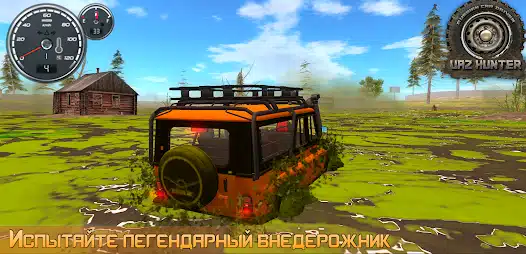 تحميل لعبة Russain Car driver Uaz Hunter للاندرويد والايفون 2025 اخر اصدار مجانا