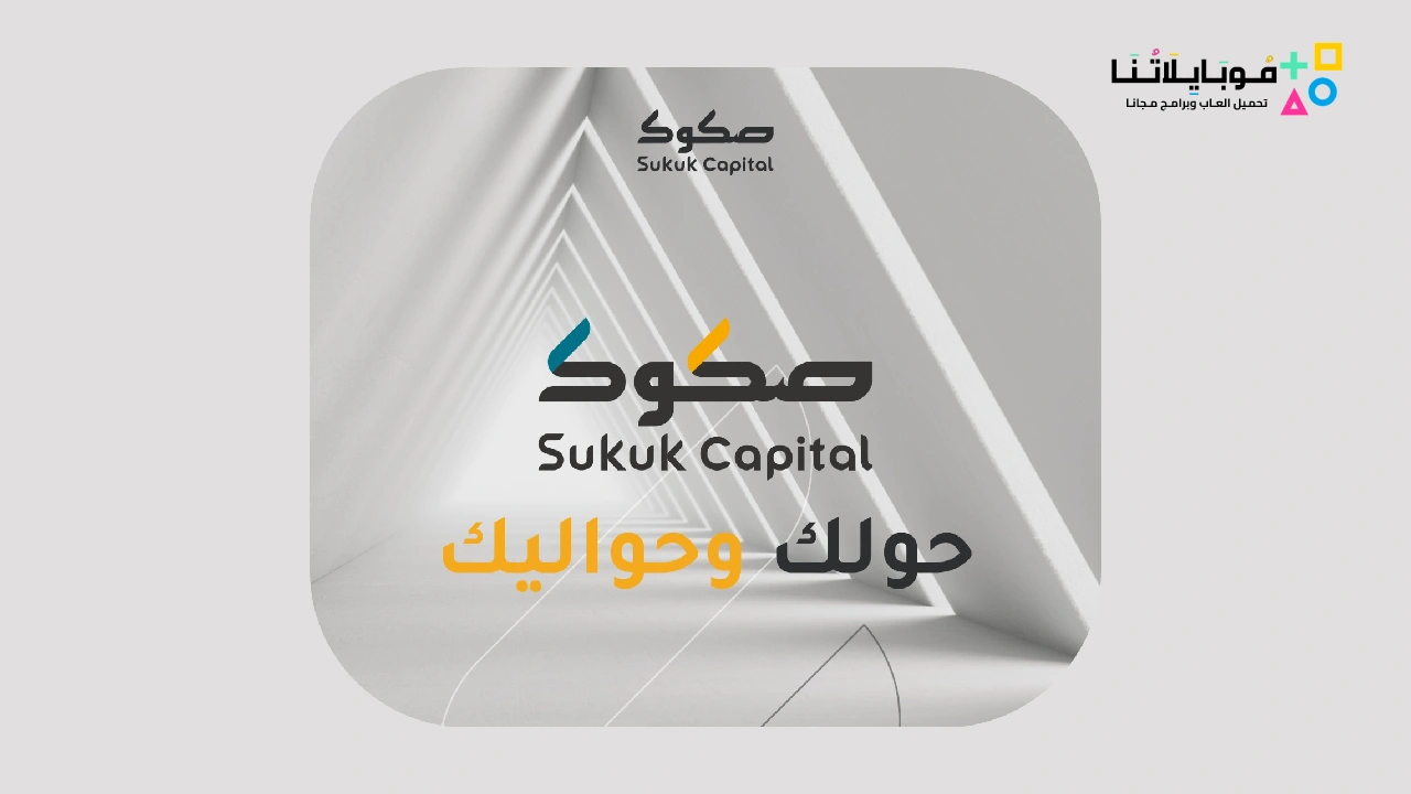 تطبيق صكوك السعودي Sukuk SA