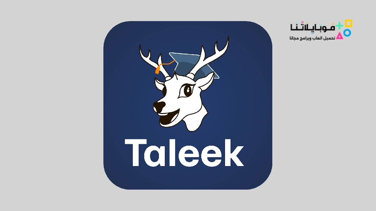 تطبيق طليق Taleek Apk