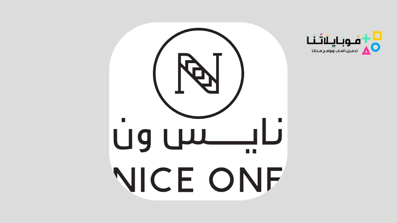 تطبيق نايس ون Nice One Apk