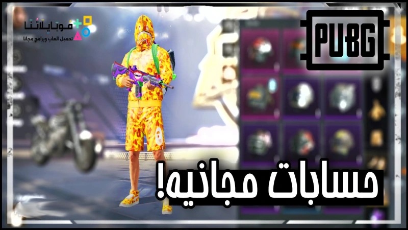 باز جيمز حسابات ببجي