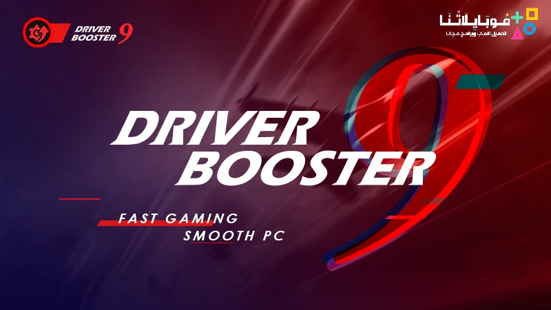 Driver Booster