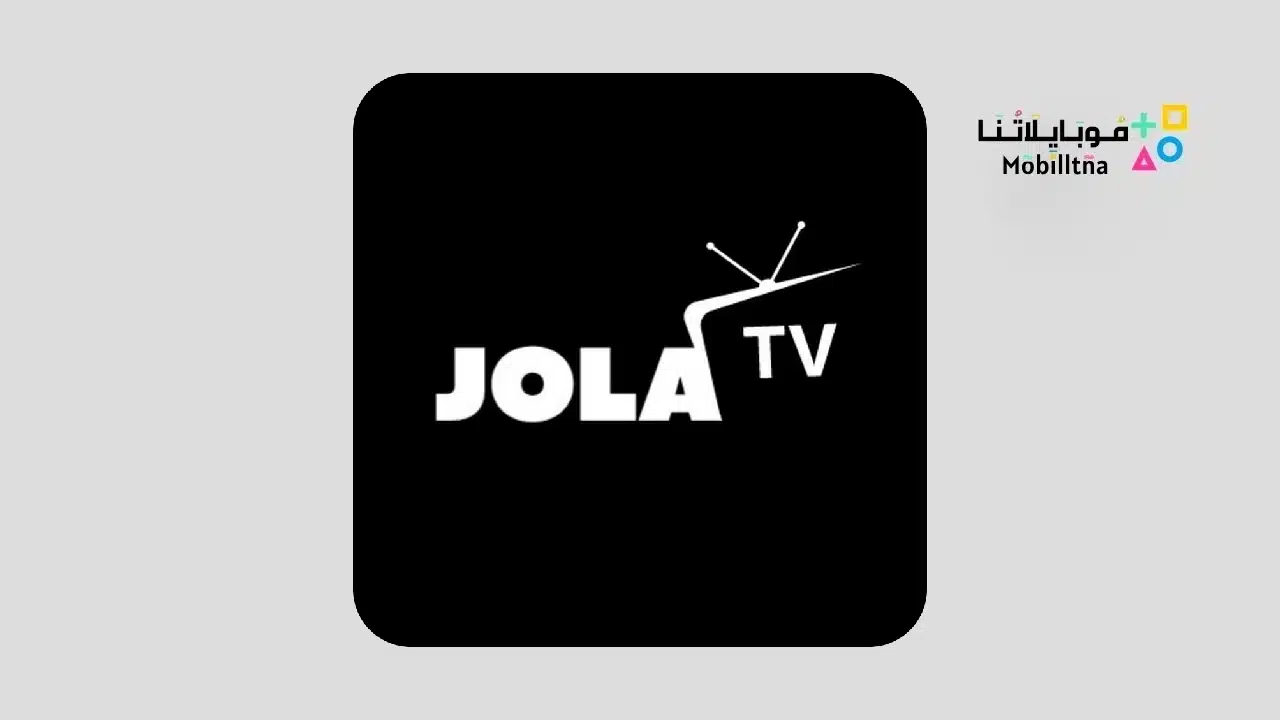 تحميل تطبيق جولا تيفي Jola TV APK