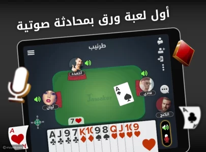 تحميل لعبة جواكر Jawaker Apk للاندرويد والايفون 2025 اخر اصدار مجانا