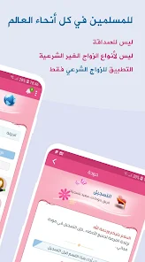 تحميل تطبيق مودة نت Mawada Apk مهكر تسجيل الدخول للزواج الاسلامي للاندرويد 2025 اخر اصدار مجانا