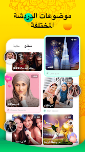 تحميل تطبيق لمة Lama Apk للدرشة الصوتية للاندرويد والايفون 2025 اخر اصدار مجانا