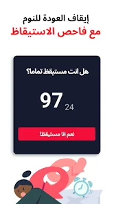 تحميل تطبيق منبه Alarmy Pro مهكر Apk للاندرويد والايفون 2025 اخر اصدار مجانا