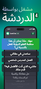 تحميل تطبيق GoatChat AI Chatbot للذكاء الاصطناعي 2025 اخر اصدار مجانا