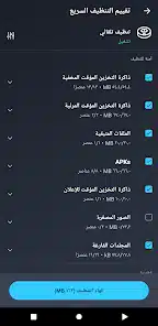 تحميل تطبيق AVG Cleaner مهكر Apk للاندرويد والايفون 2025 اخر اصدار مجانا