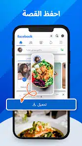 تحميل برنامج تحميل فيديو من الفيس بوك للاندرويد والايفون 2025 اخر اصدار مجانا