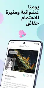 تحميل تطبيق Ultimate Facts مهكر Apk للاندرويد والايفون 2025 اخر اصدار مجانا