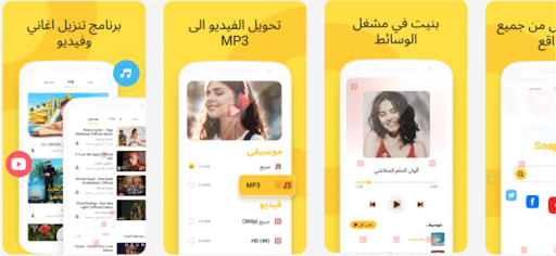 تحميل سناب تيوب الآن على أي جهاز | الطريقة كاملة