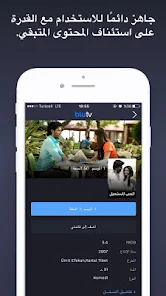 تحميل برنامج بلو تي في BluTv Apk لمشاهدة الدراما التركية بدون إعلانات 2025 مجانا