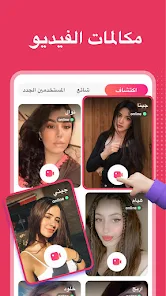 تحميل تطبيق ChatJoy Apk دردشة فيديو للاندرويد والايفون 2025 اخر اصدار مجانا