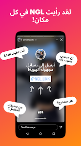 تحميل تطبيق NGL Pro APK مهكر مدفوع للاندرويد والايفون 2025 اخر اصدار مجانا