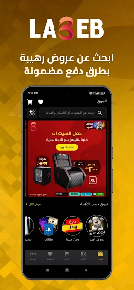 تحميل تطبيق لاعب La3eb Apk متجر ومجتمع اللاعبين للاندرويد وللايفون 2025 اخر اصدار مجانا