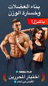 تحميل تطبيق Home Workout مهكر Apk تمارين منزلية بدون معدات للاندرويد والايفون 2025 اخر اصدار مجانا