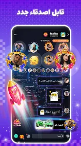 تحميل تطبيق مقهى توب توب Top Top Apk لعب ودردشة للاندرويد 2025 اخر اصدار مجانا