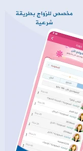 تحميل تطبيق مودة نت Mawada Apk مهكر تسجيل الدخول للزواج الاسلامي للاندرويد 2025 اخر اصدار مجانا