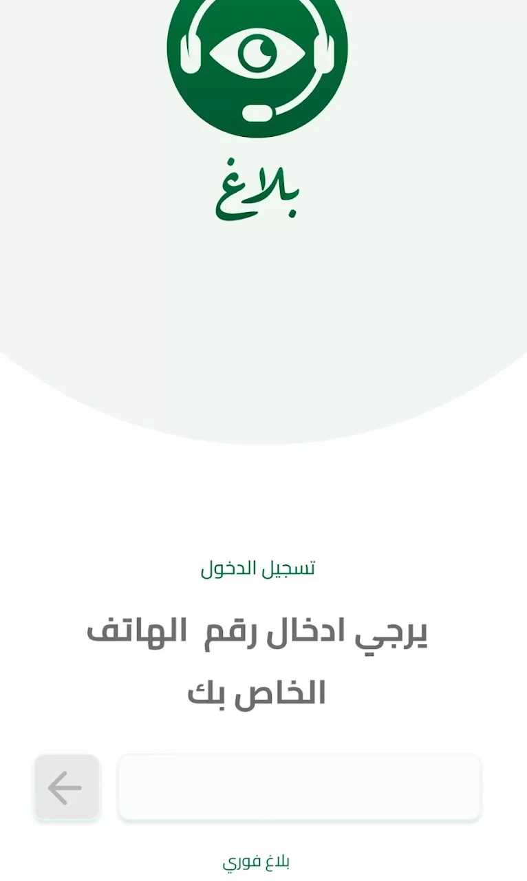 تحميل تطبيق بلاغ السودان التابع للقوات المسلحة السودانية 2025 للاندرويد وللايفون اخر اصدار مجانا